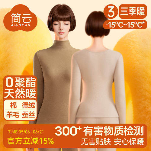 简云半高领蚕丝德绒保暖内衣女加绒发热羊毛中领秋衣秋裤套装冬季 - 封面
