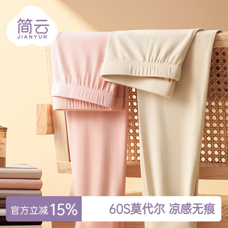 简云无痕莫代尔秋裤女薄款线裤睡裤内穿紧身衬裤打底裤春秋家居裤