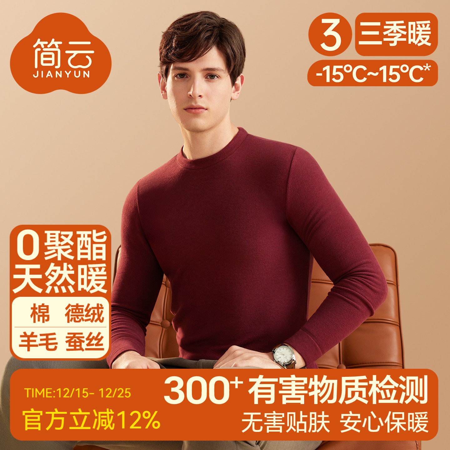 简云羊毛蚕丝加绒打底衫男