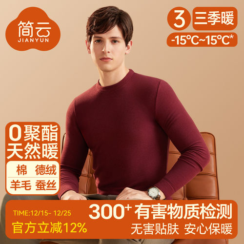 简云羊毛蚕丝加绒打底衫男