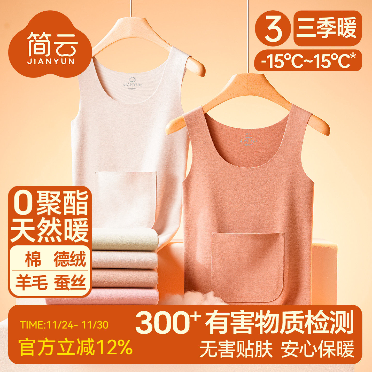 简云羊毛蚕丝德绒发热保暖背心