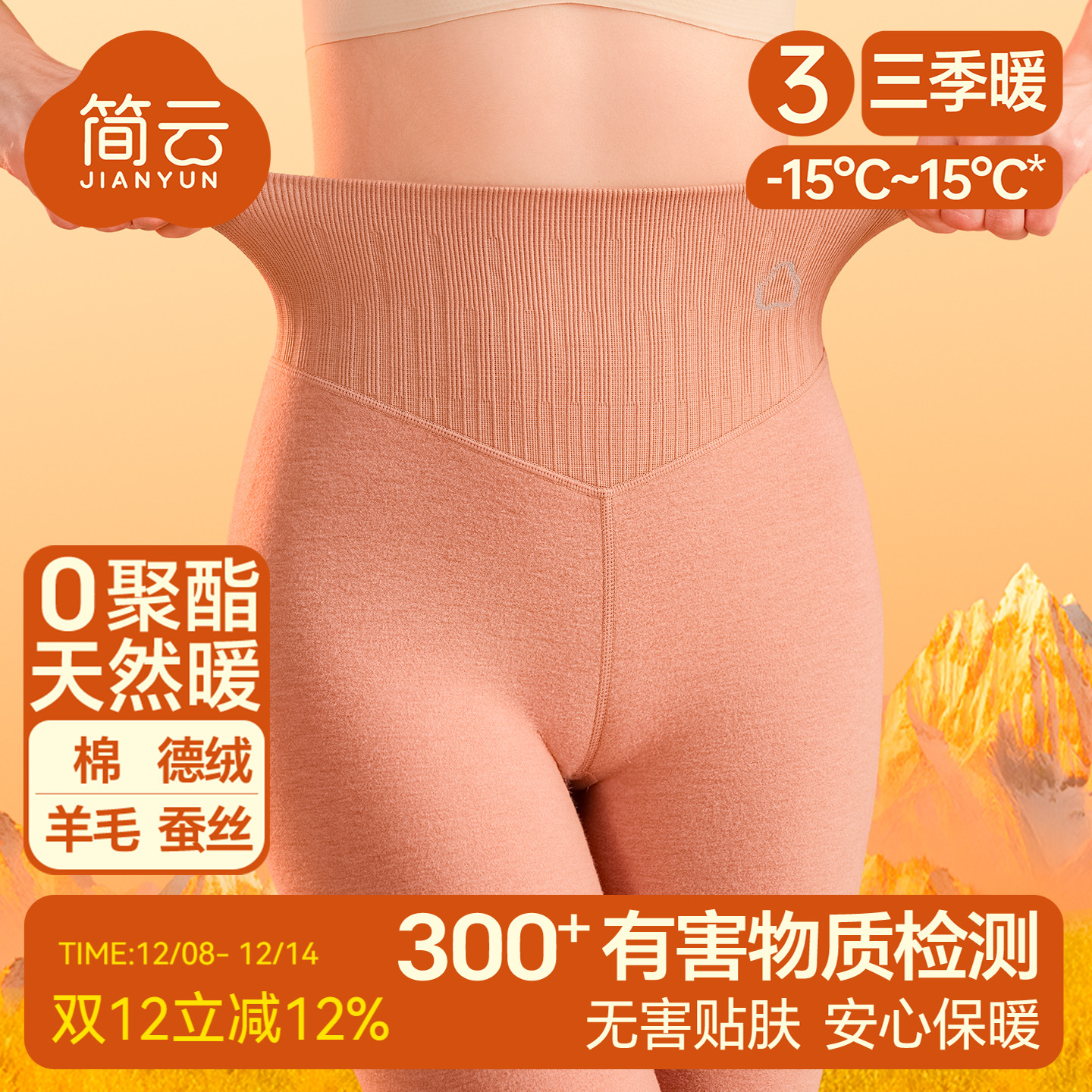 简云羊毛蚕丝高腰保暖裤女士