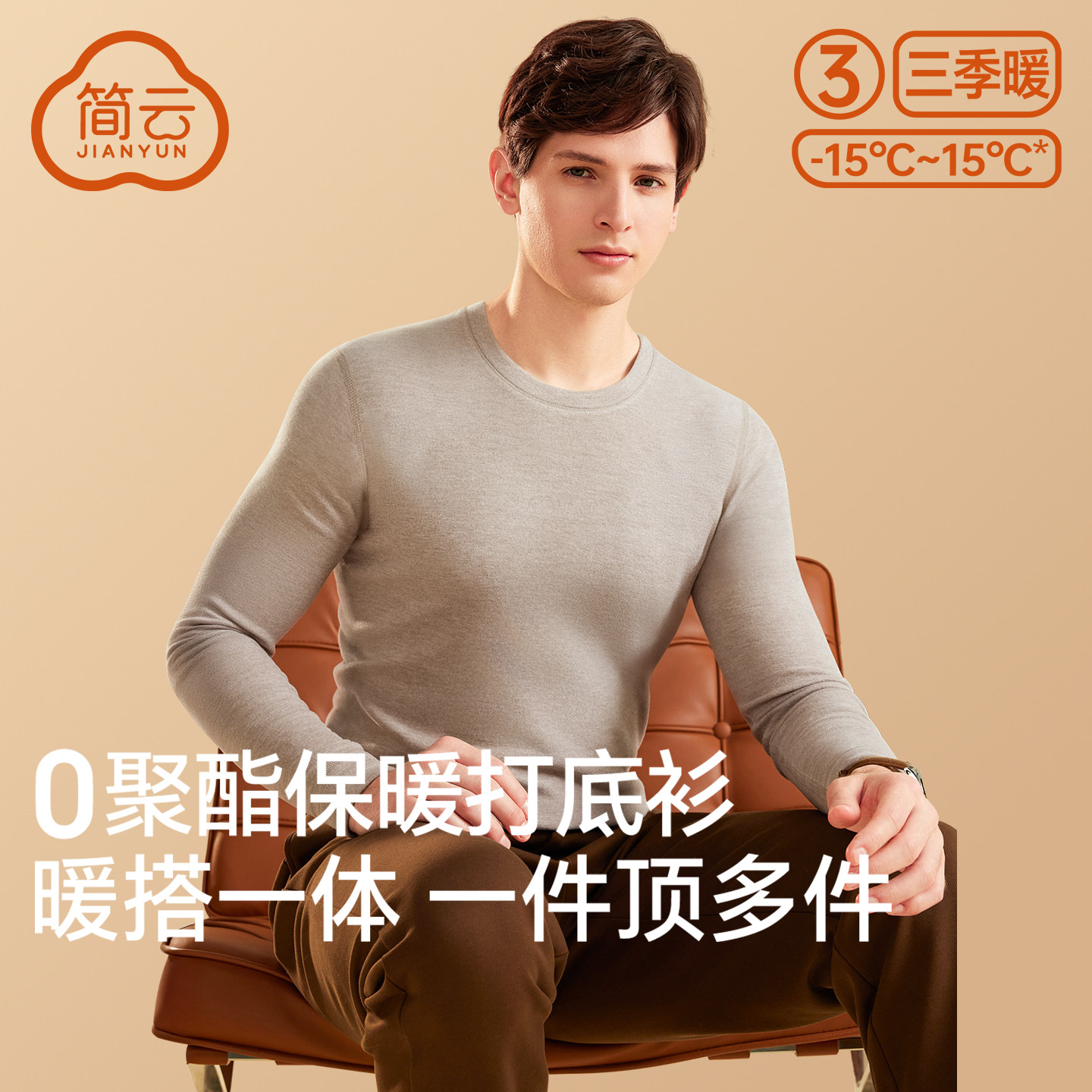 简云蚕丝德绒打底衫男士秋衣单件上衣内穿羊毛保暖内衣长袖T恤冬