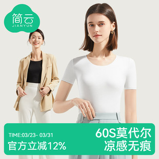t恤女夏季 2026年新款 内搭薄款 打底衫 冰丝半袖 简云莫代尔无痕短袖