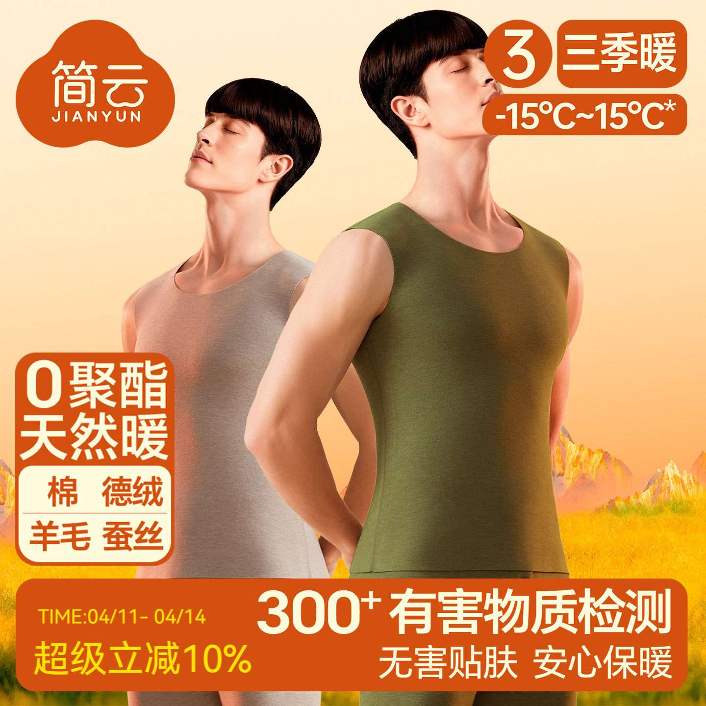 简云羊毛德绒保暖背心男士加绒蚕丝打底发热内衣坎肩无袖上衣冬季