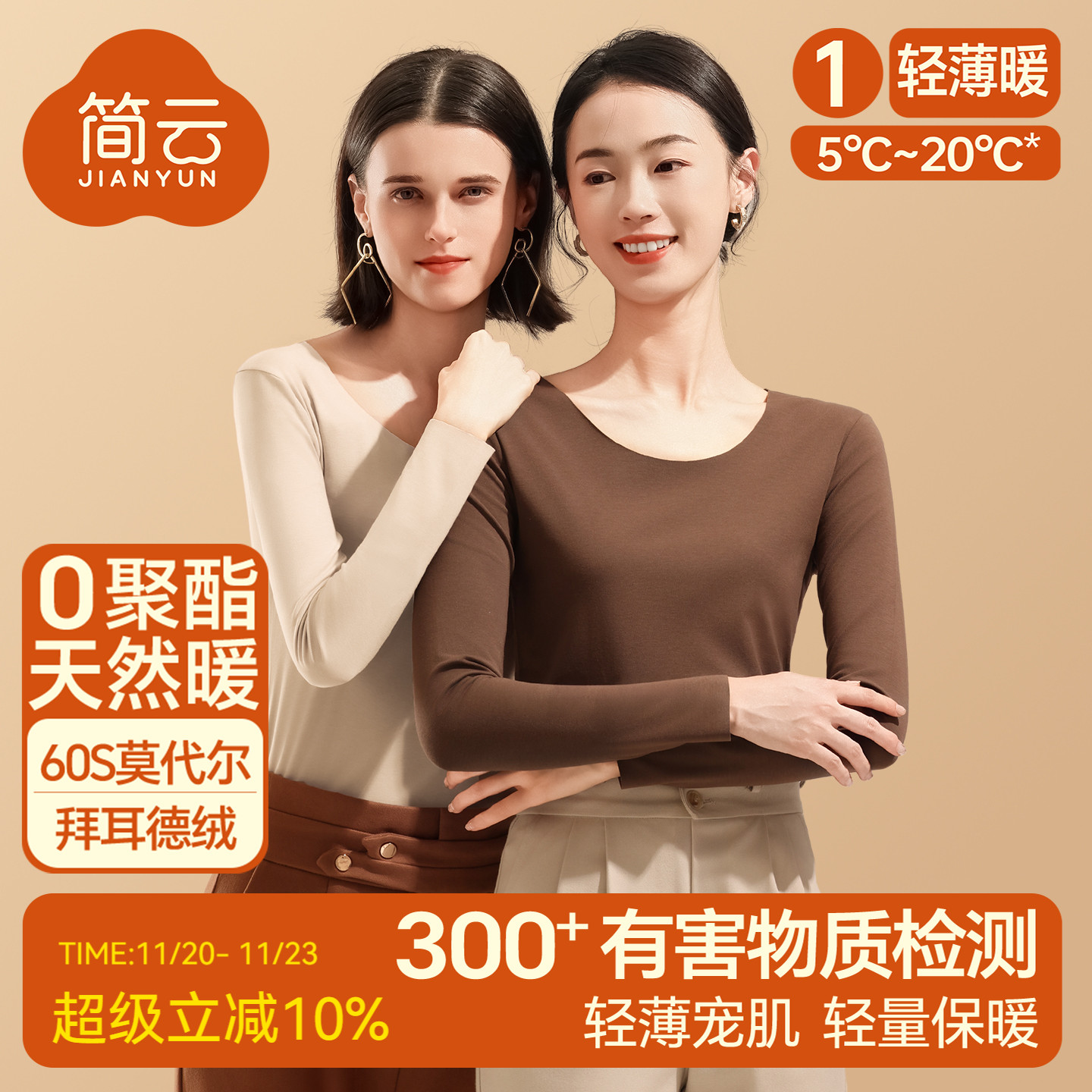 简云莫代尔无痕圆领秋衣女打底衫