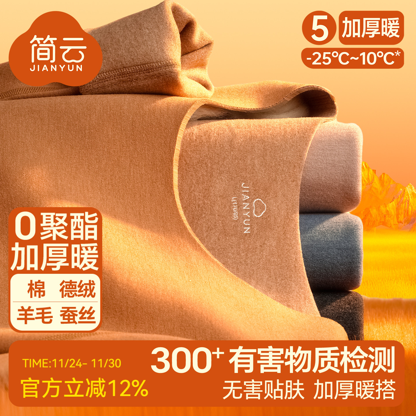 简云羊毛蚕丝加厚加绒保暖套装