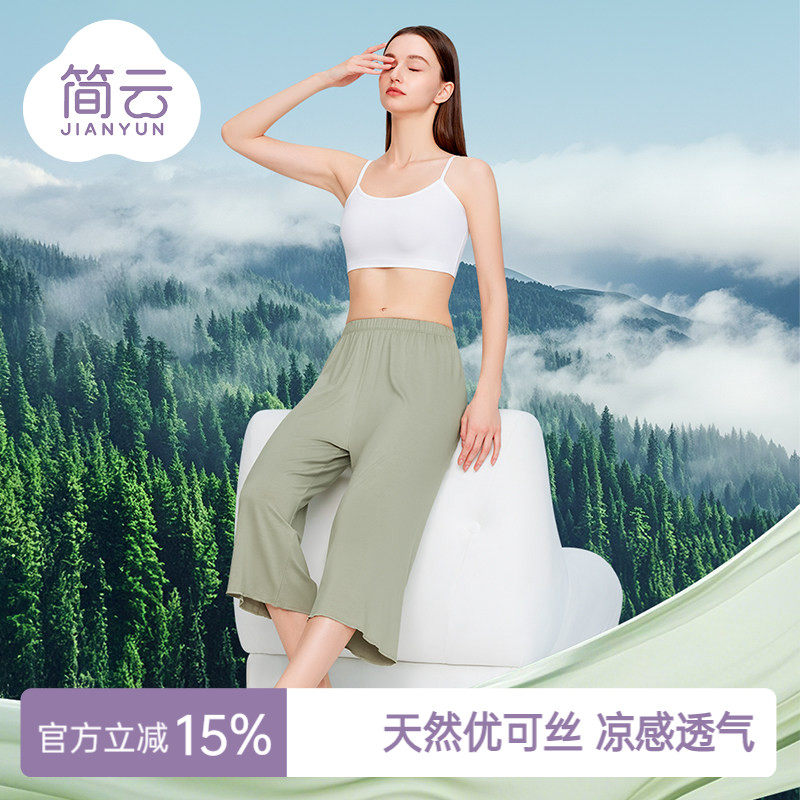简云莫代尔打底裤女薄款宽松七分裤冰丝空调裤居家阔腿裤可外穿夏