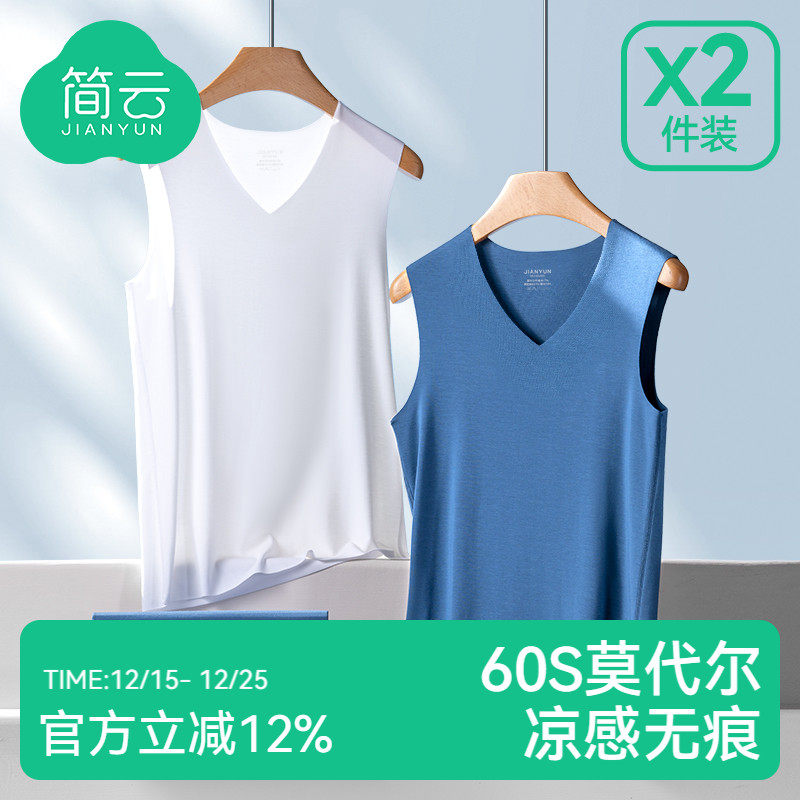 简云无痕莫代尔冰丝背心