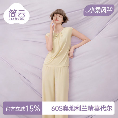 简云莫代尔无袖家居套装女