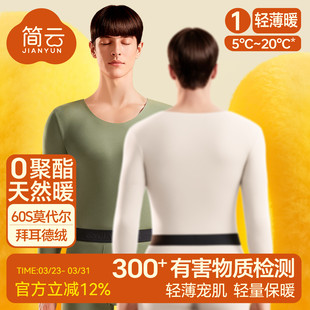 套装 简云莫代尔无痕保暖内衣男士 秋衣秋裤 内穿打底薄款 冬 线衣线裤