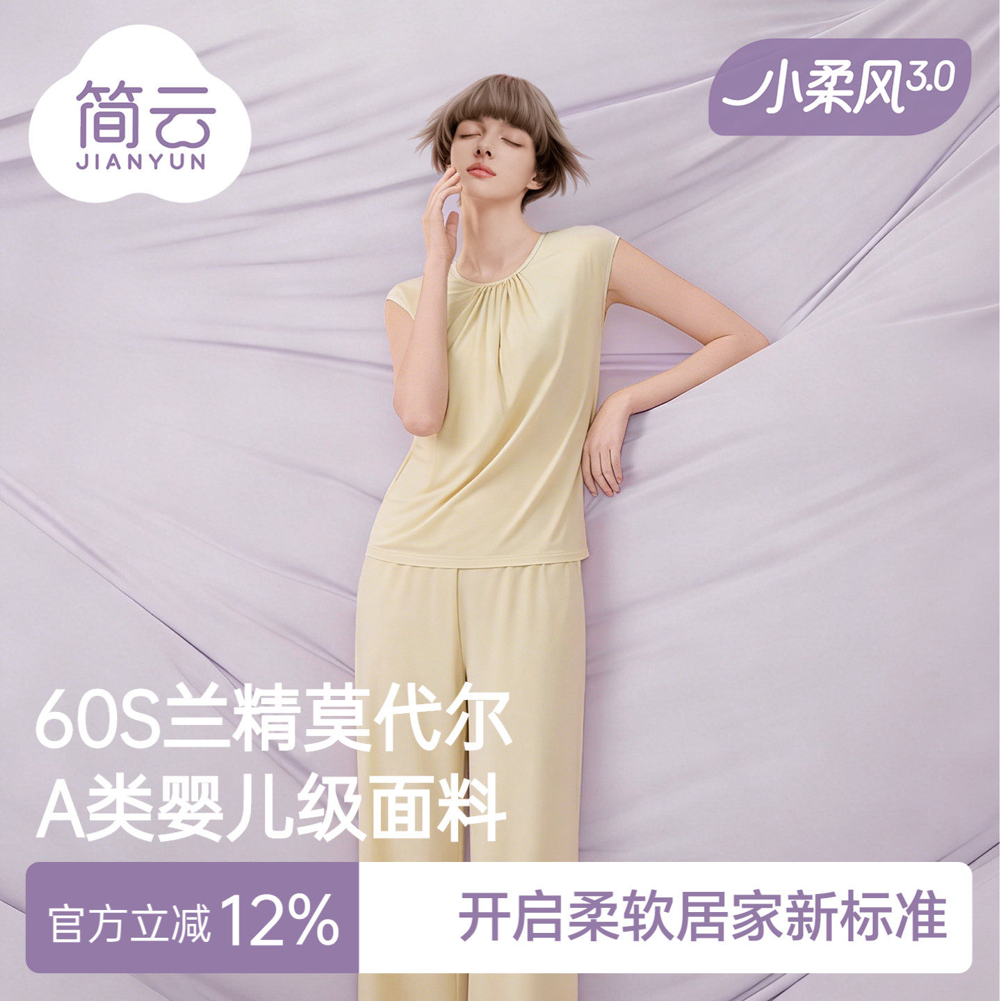 简云莫代尔无袖t恤女薄款冰丝睡衣背心九分裤家居套装2026新款夏