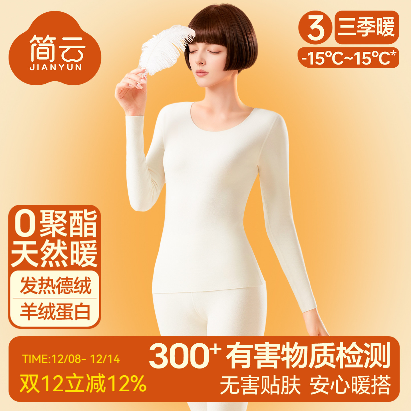 简云德绒发热保暖内衣套装