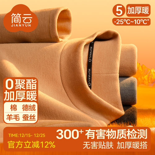 简云羊毛蚕丝加厚加绒保暖套装