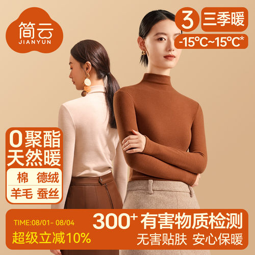 简云半高领蚕丝德绒发热打底衫女