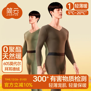衬衣衬裤 简云莫代尔无痕保暖内衣男士 薄款 套装 冬 德绒发热秋衣秋裤