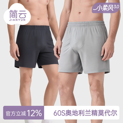 简云男士莫代尔冰丝阿罗裤