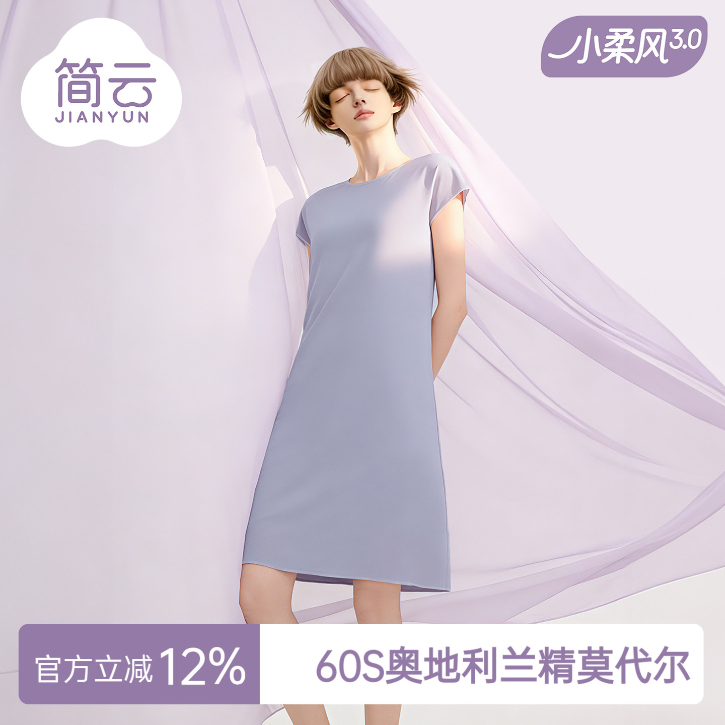 简云莫代尔小飞袖睡裙图片