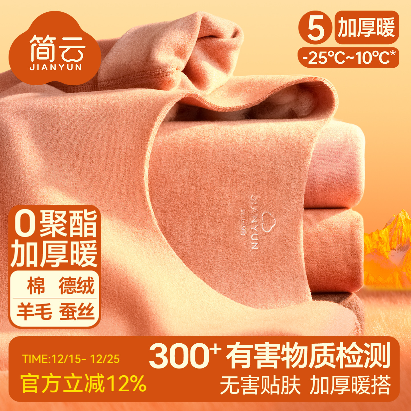 简云羊毛蚕丝加厚加绒保暖套装