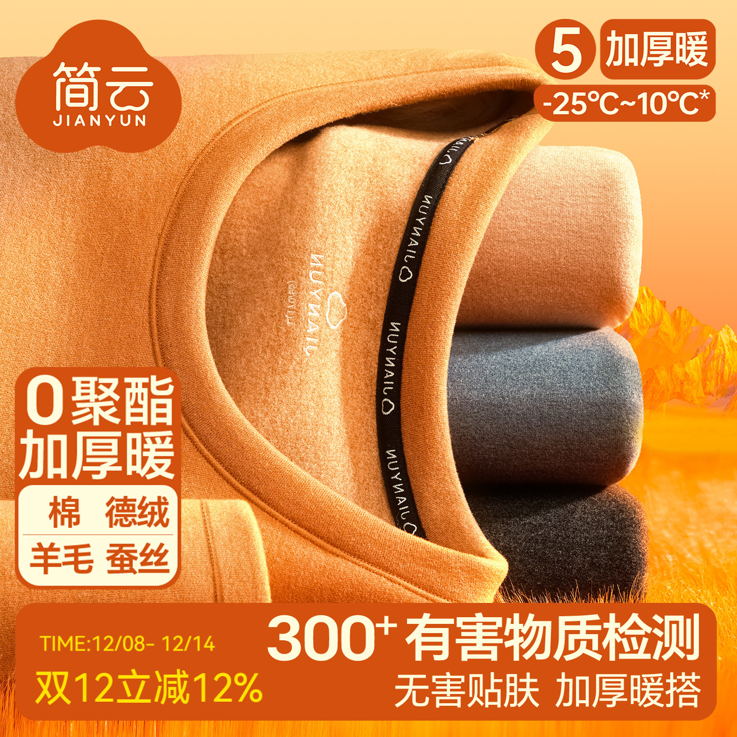 简云羊毛蚕丝加厚加绒保暖套装