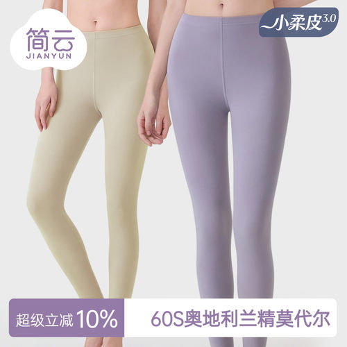 简云莫代尔薄款打底秋裤女