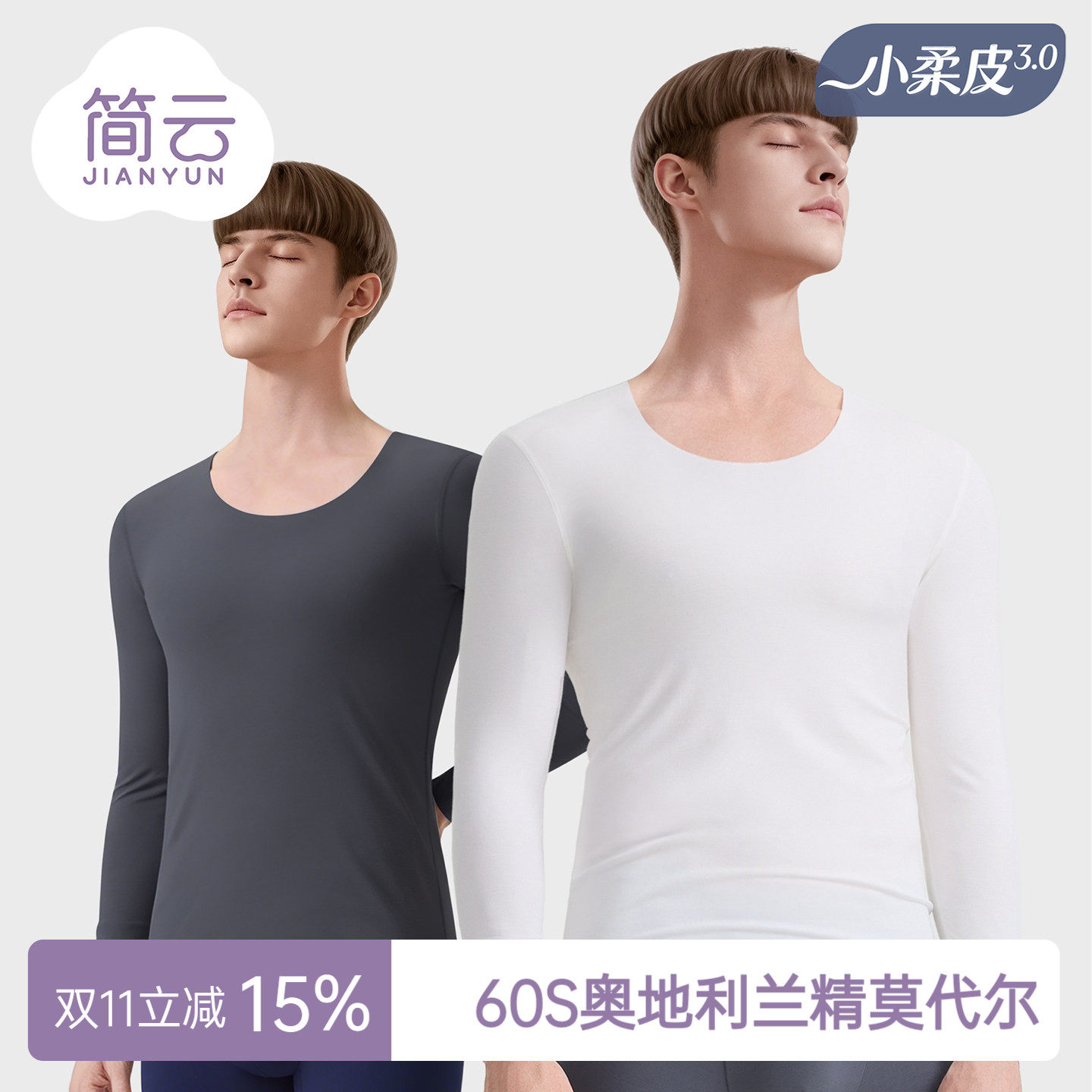 简云莫代尔长袖t恤男士无痕上衣内搭薄款冰丝打底衫修身内衣夏季