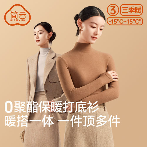 德绒无痕半高领内穿保暖打底衫