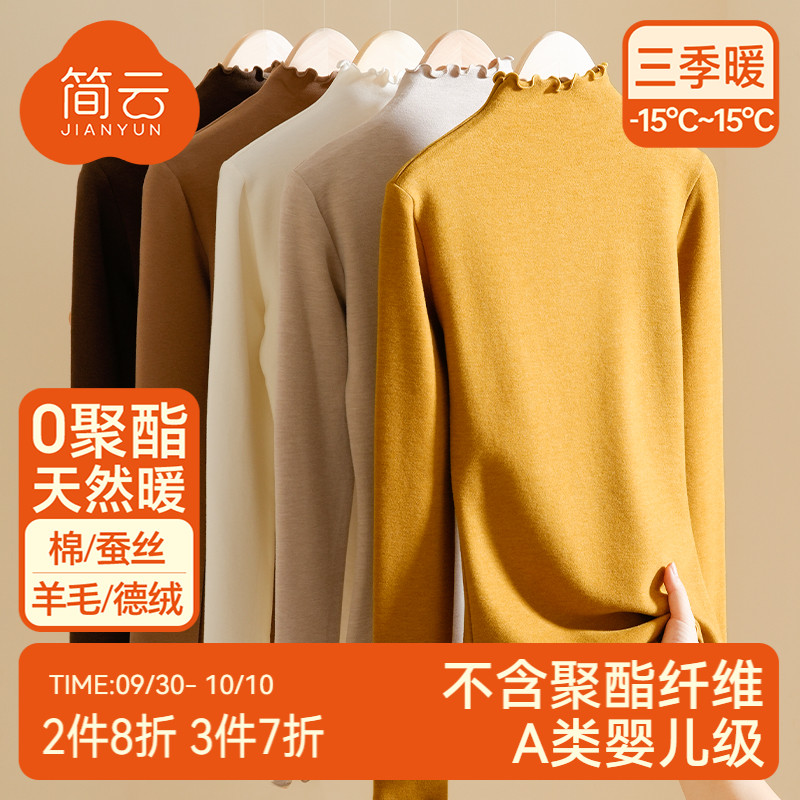简云半高领羊毛蚕丝德绒打底衫女