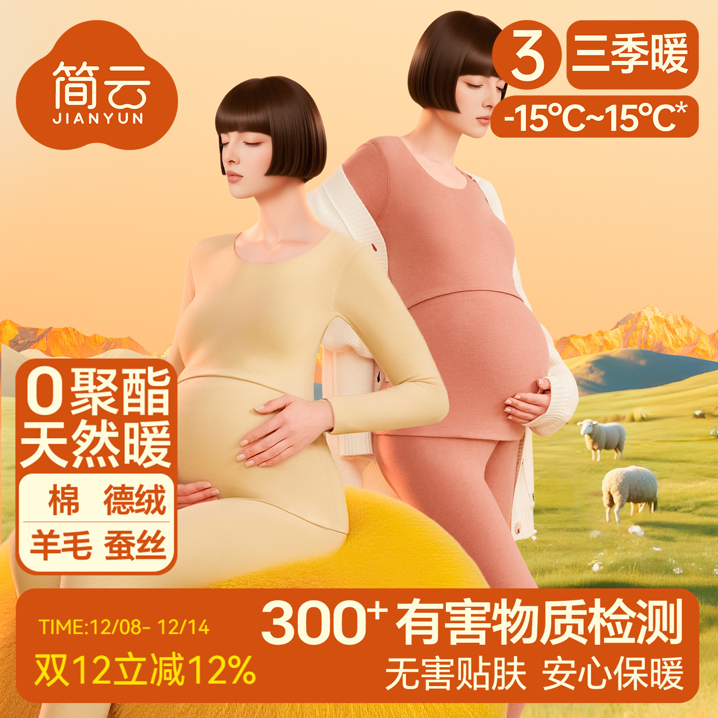 简云羊毛蚕丝孕妇保暖套装