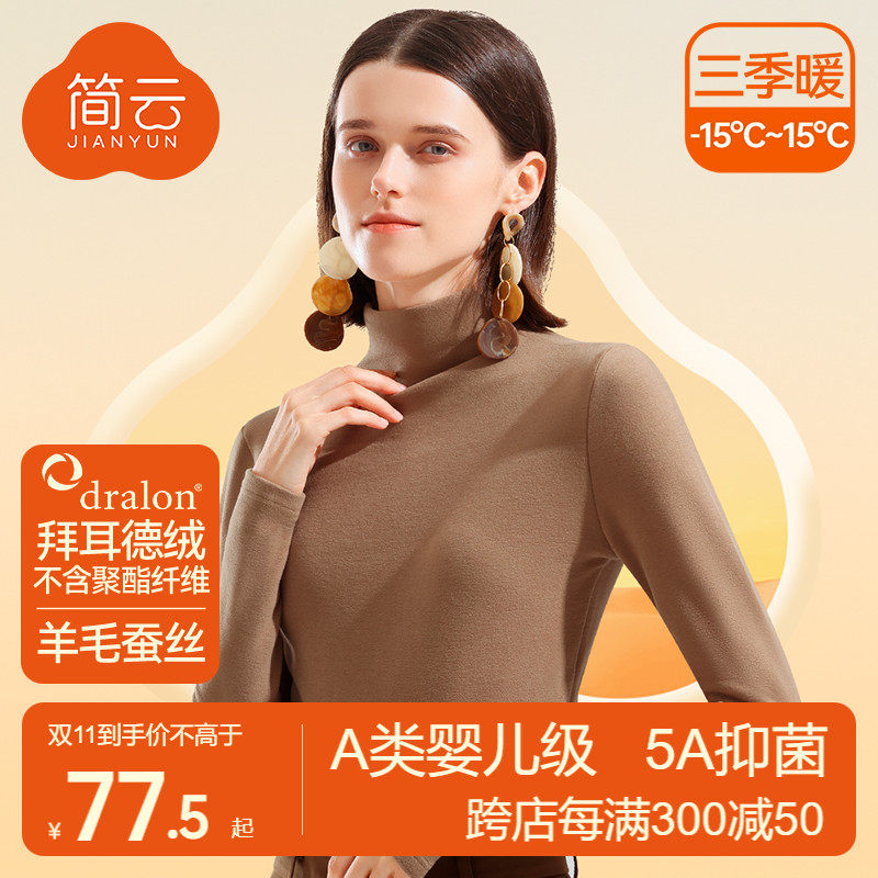 简云羊毛蚕丝德绒无痕半高领打底衫秋衣女发热内衣保暖上衣冬季QC使用感如何?
