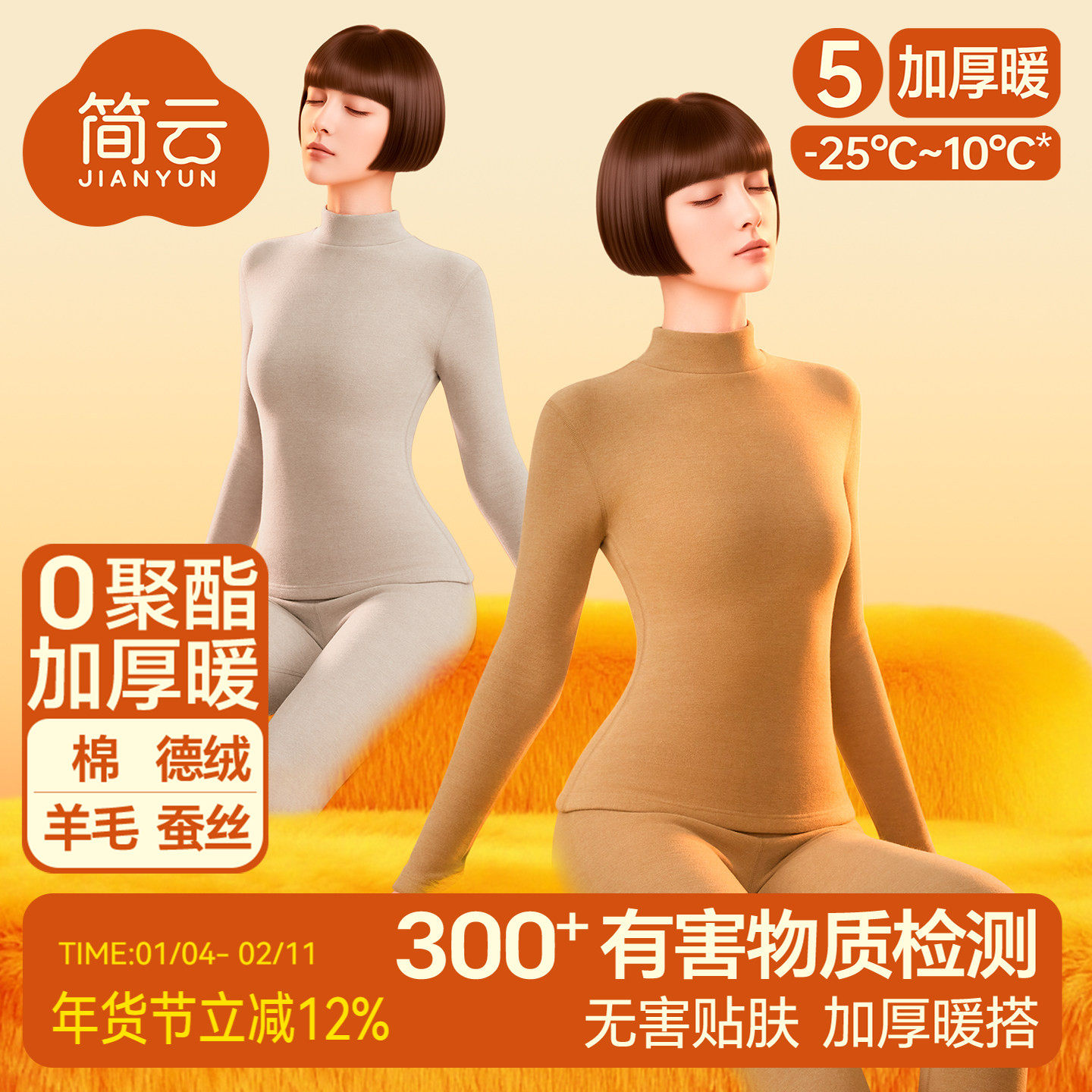 简云半高领羊毛蚕丝保暖内衣女德绒发热加厚加绒秋衣秋裤套装冬季