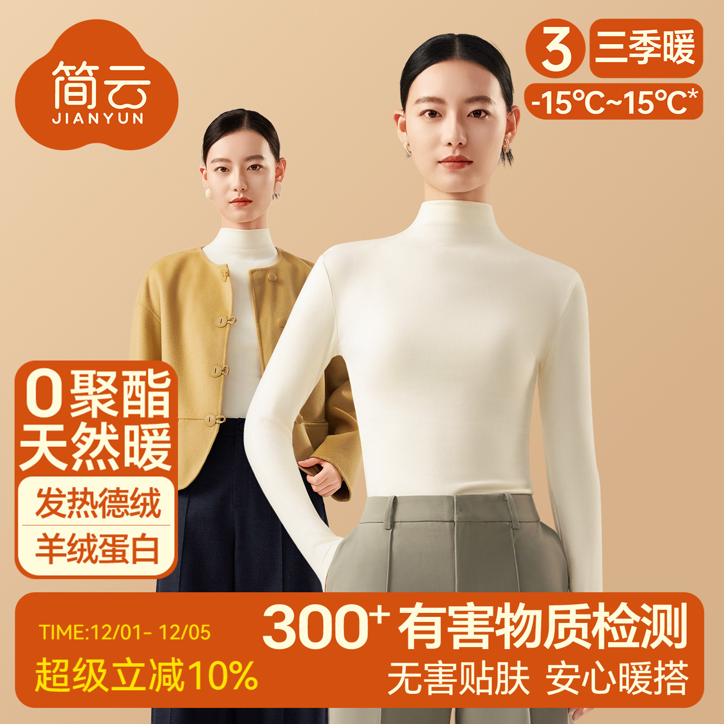 简云德绒发热白色半高领打底衫