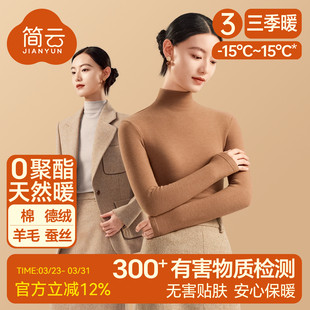 简云蚕丝德绒无痕半高领打底衫 羊毛秋衣女内衣加绒发热保暖上衣冬