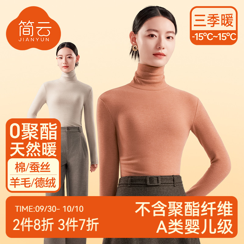 简云蚕丝德绒高领秋衣女上衣羊毛保暖内衣加厚加绒发热打底衫冬季