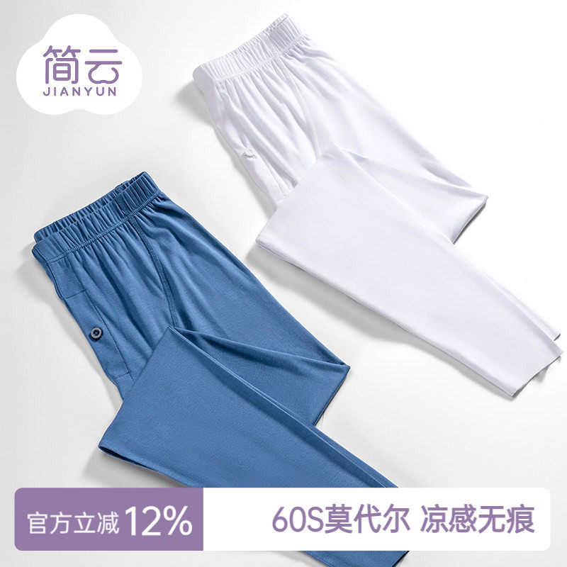简云莫代尔无痕秋裤男士薄款线裤衬裤家居裤紧身内穿春秋款打底裤