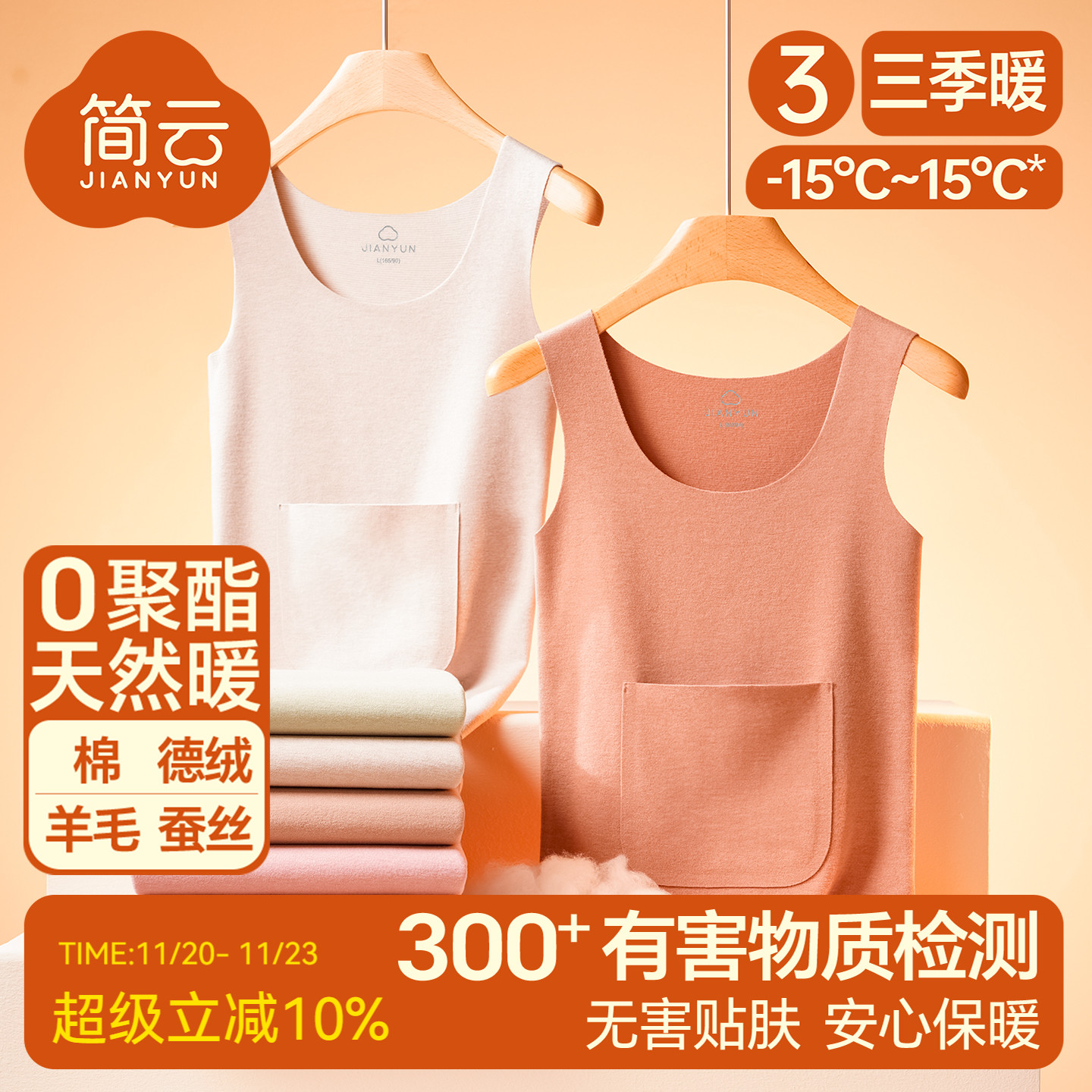 简云羊毛蚕丝德绒发热保暖背心