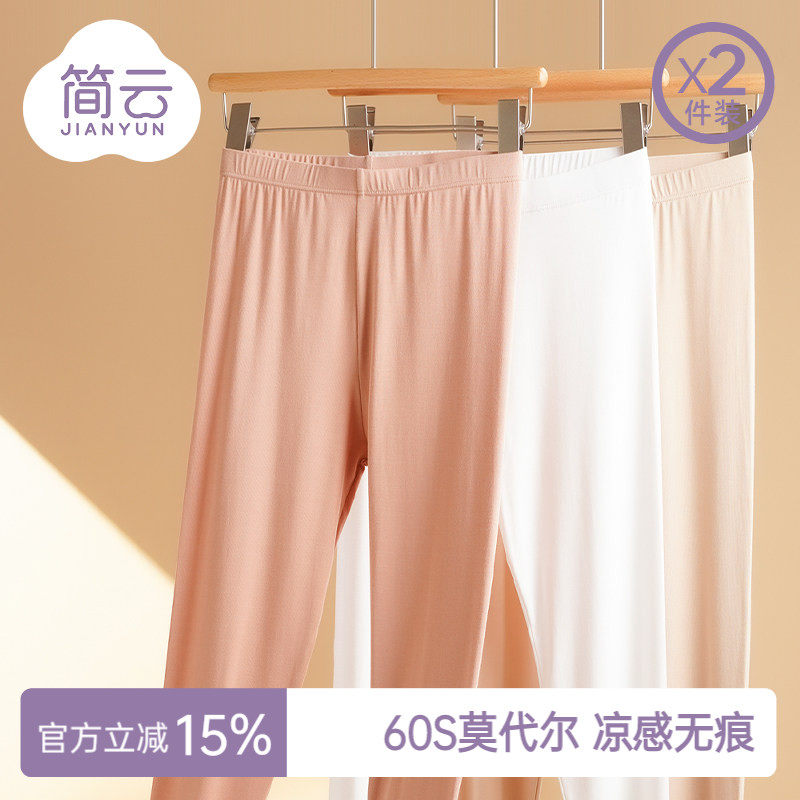 简云无痕莫代尔打底裤女睡裤薄款秋裤弹力紧身长裤内穿家居空调裤