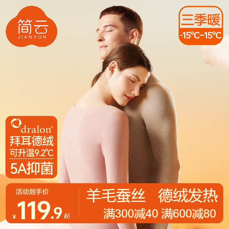 简云羊毛蚕丝德绒保暖内衣女无痕加绒发热秋衣秋裤男款套装冬季HD