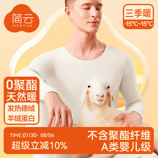 冬季 简云白色无痕保暖内衣套装 德绒发热秋衣秋裤 加绒线衣线裤 男士