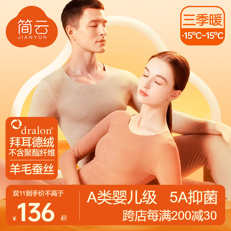 简云羊毛蚕丝德绒无痕保暖内衣男士发热加绒秋衣裤秋裤套装女冬季高性价比高么？