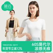 2026年新款 简云莫代尔无痕短袖 冰丝半袖 打底衫 t恤女夏季 内搭薄款