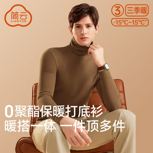 简云半高领羊毛蚕丝德绒打底衫