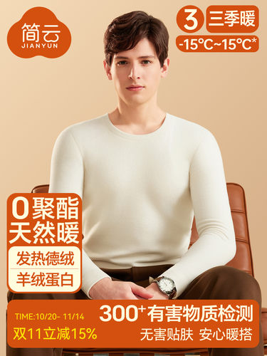 简云白色德绒保暖内衣男士上身加绒发热秋衣内搭单件上衣打底衫冬