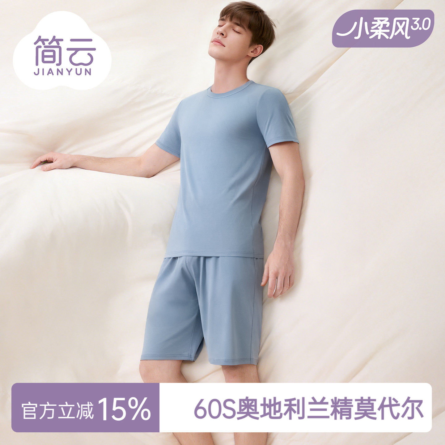简云莫代尔男士睡衣2026新款短袖短裤五分裤家居服套装可外穿夏季