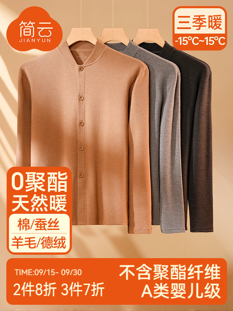 简云男士羊毛蚕丝保暖内衣中老年加绒开衫秋衣德绒发热立领上衣冬