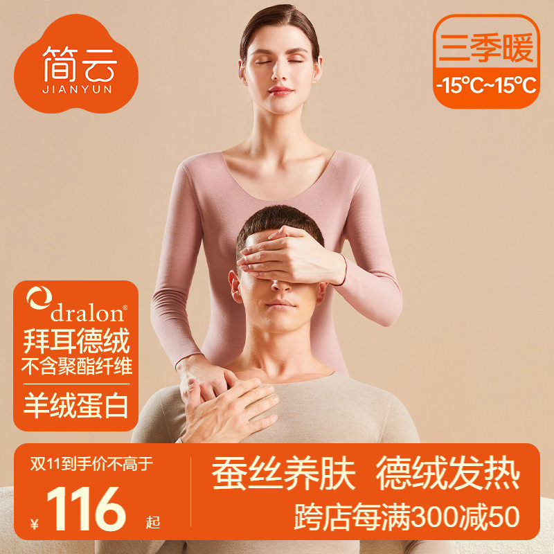 简云蚕丝德绒保暖内衣女薄款无痕莫代尔内穿发热秋衣秋裤男套装QC怎么样,好用不?