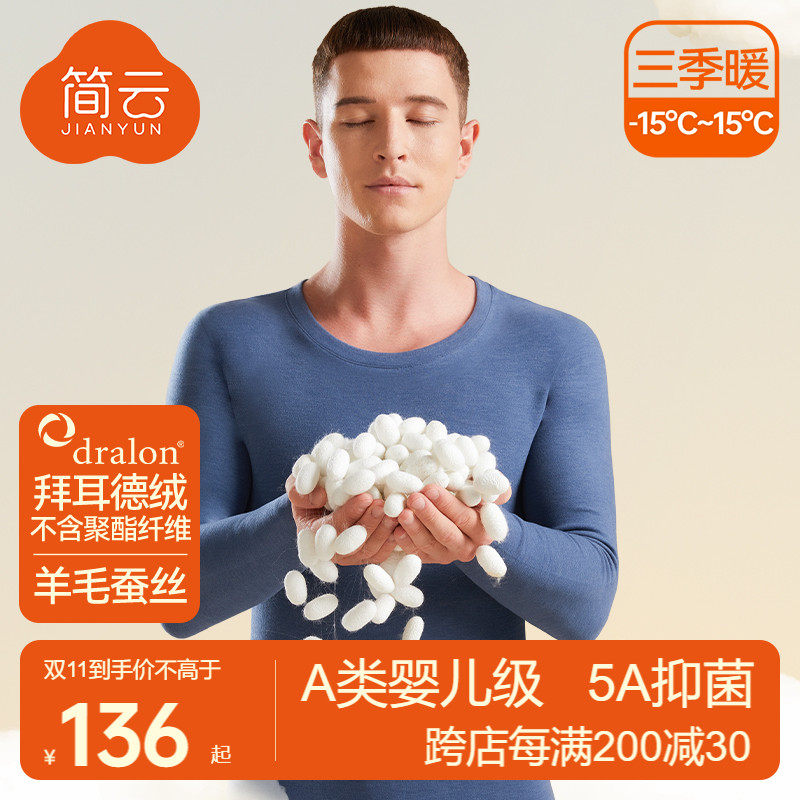 简云羊毛蚕丝德绒保暖内衣套装男士加绒加厚发热秋衣秋裤男款冬季使用感如何?