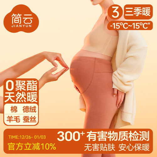 简云羊毛蚕丝孕妇打底秋裤
