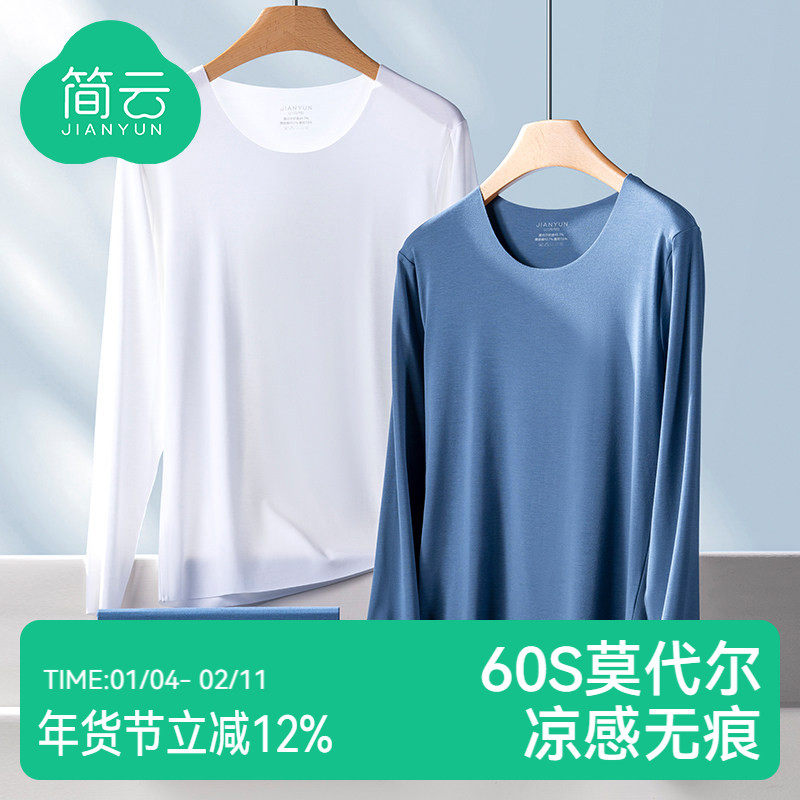 简云男士莫代尔长袖t恤薄款无痕打底衫内穿修身圆领白色秋衣上衣,男装,T恤,淘宝优惠券,粉丝福利购,淘宝优惠卷