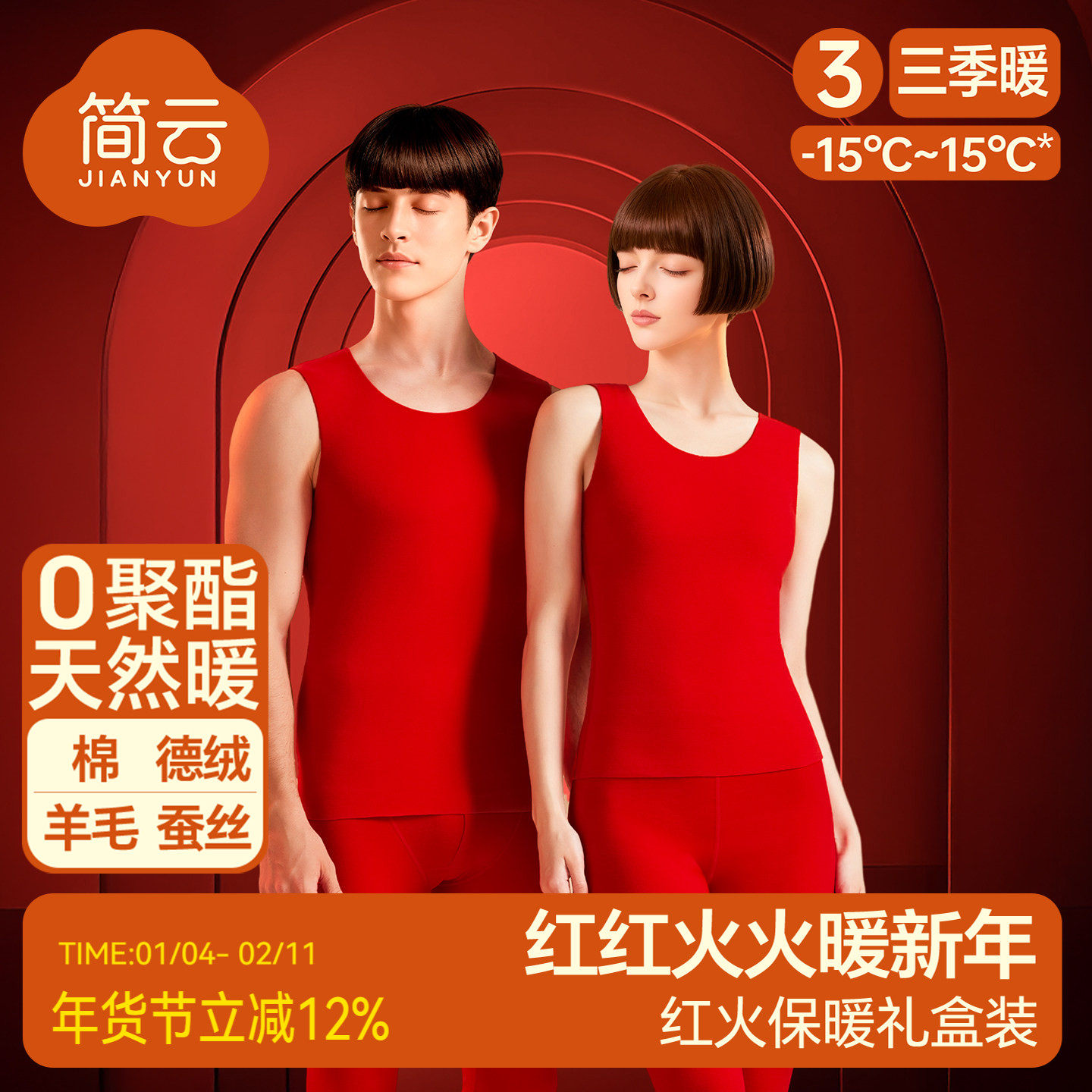 简云大红色本命年羊毛蚕丝德绒保暖背心女2025年属马吊带结婚内衣,女士内衣/男士内衣/家居服,保暖背心,淘宝优惠券,粉丝福利购,淘宝优惠卷